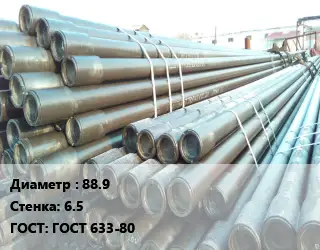 Труба НКТ насоснокомпрессорная 88.9 s=6.5 ГОСТ: ГОСТ 633-80